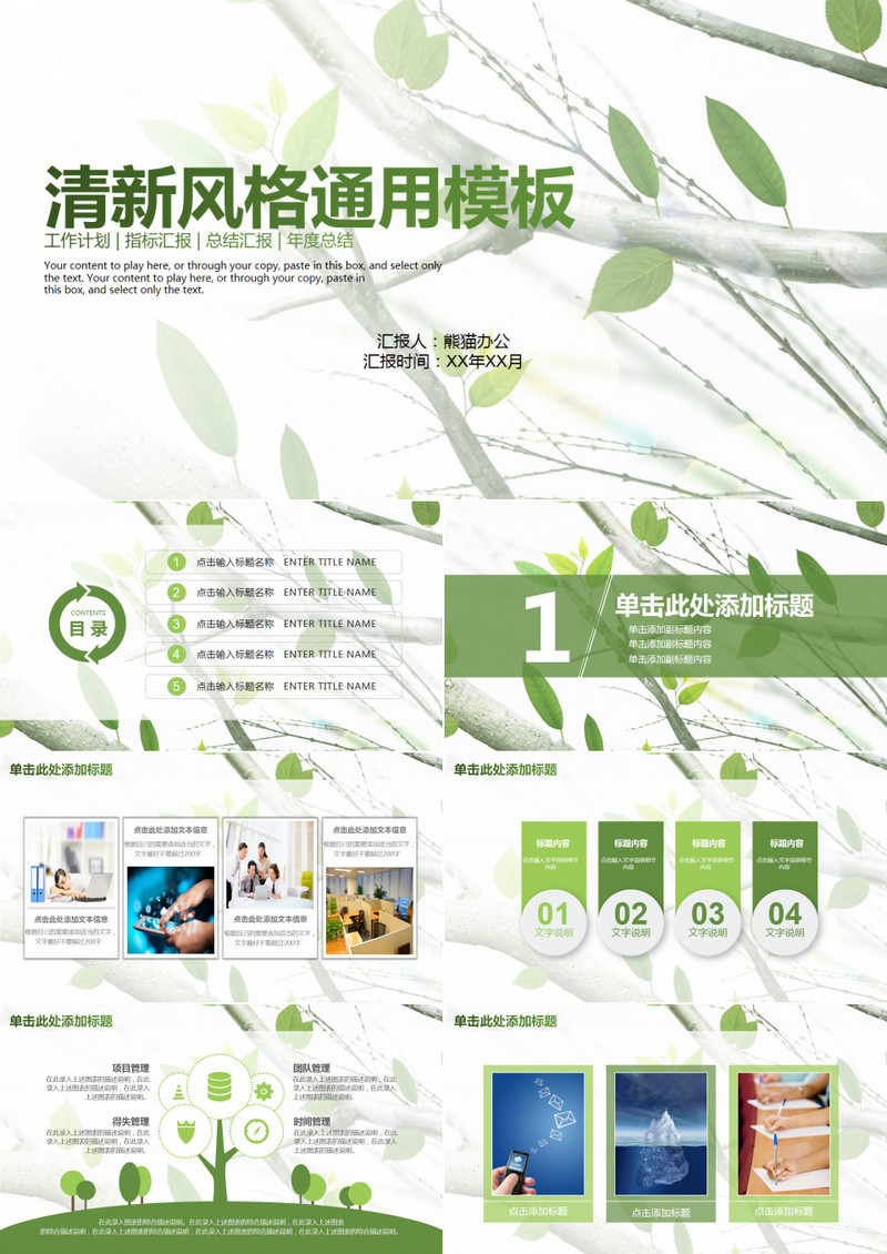 清新商务总结计划简约动态PPT模板