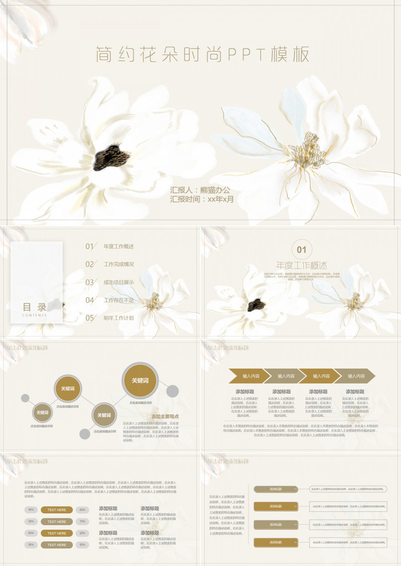 清新时尚文艺简约手绘花卉ppt动态模板