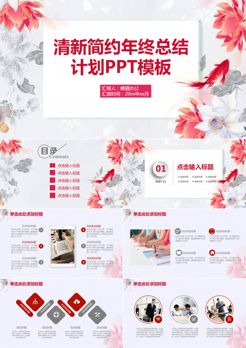 清新文艺商务动态PPT通用模板