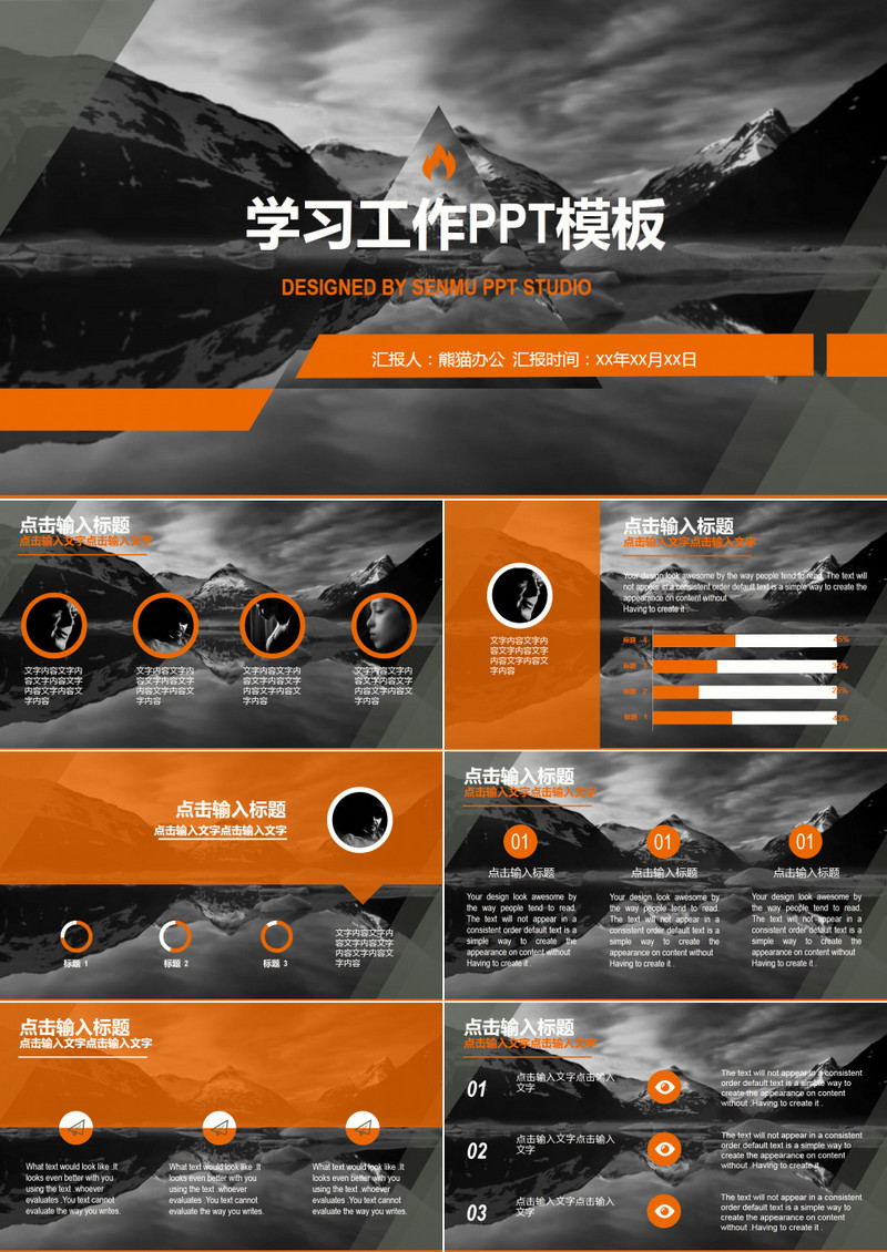 学习工作ppt模板
