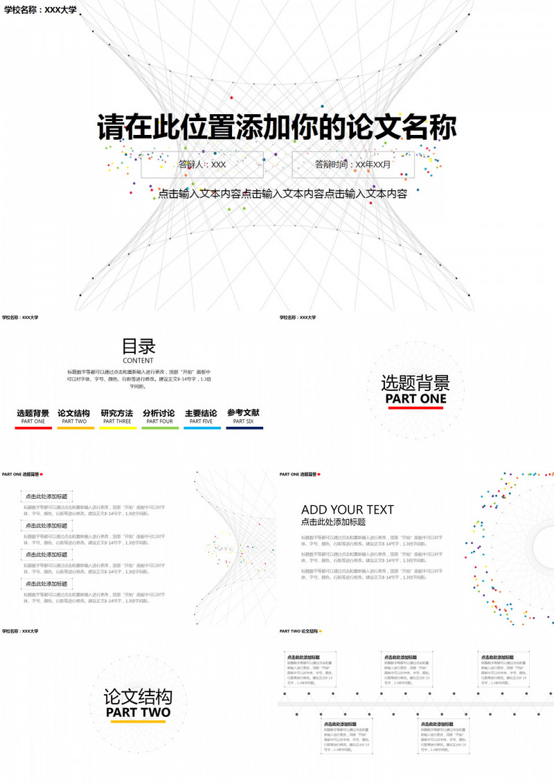 毕业论文答辩极简线条七彩点缀PPT模板