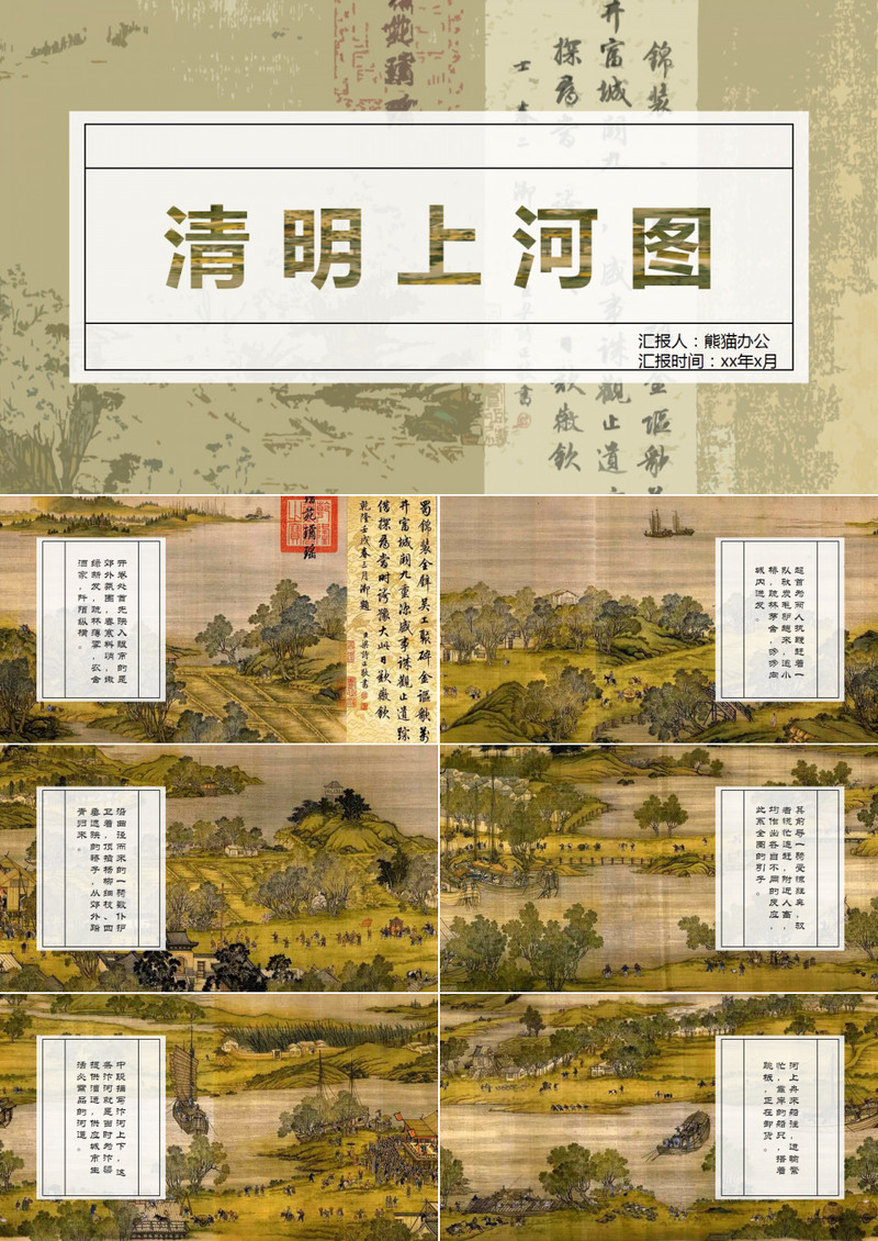 清明上河图全卷欣赏与解析古典简约风ppt模板