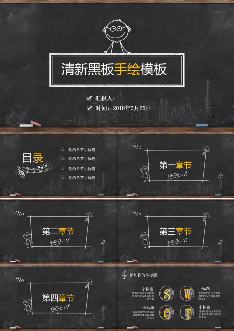 清新小黑板毕业论文ppt