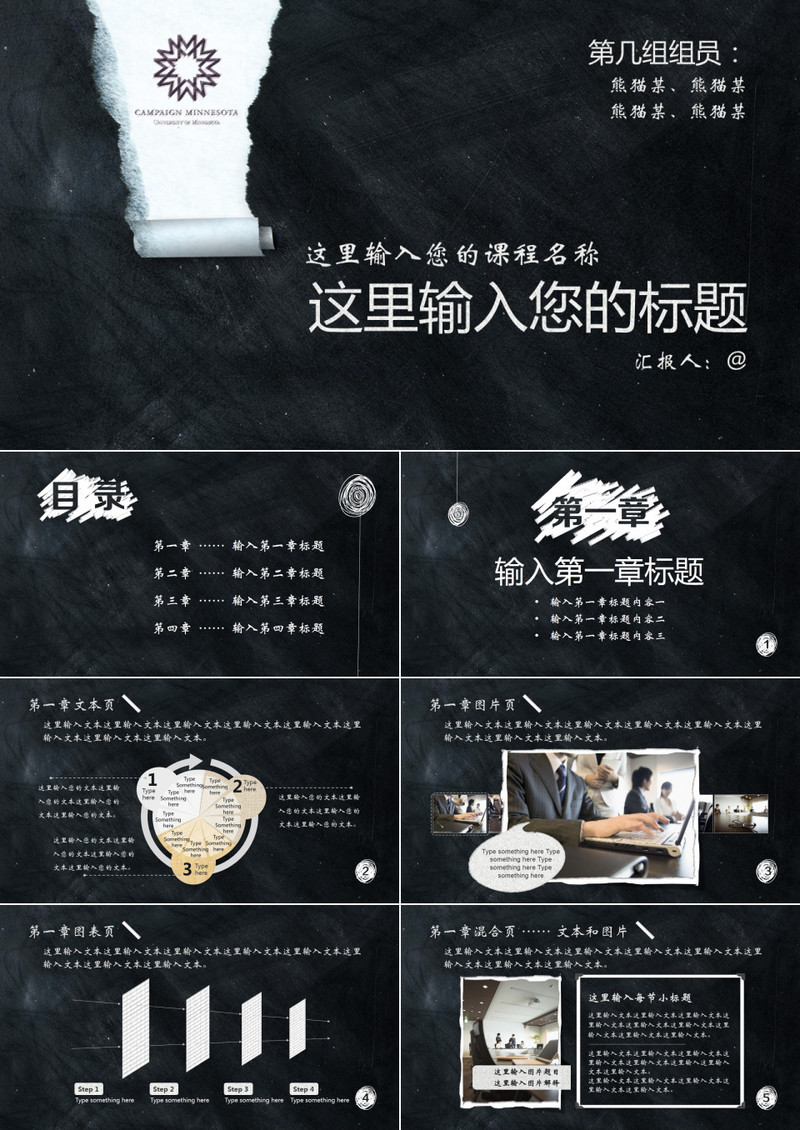 小黑板简约毕业答辩PPT