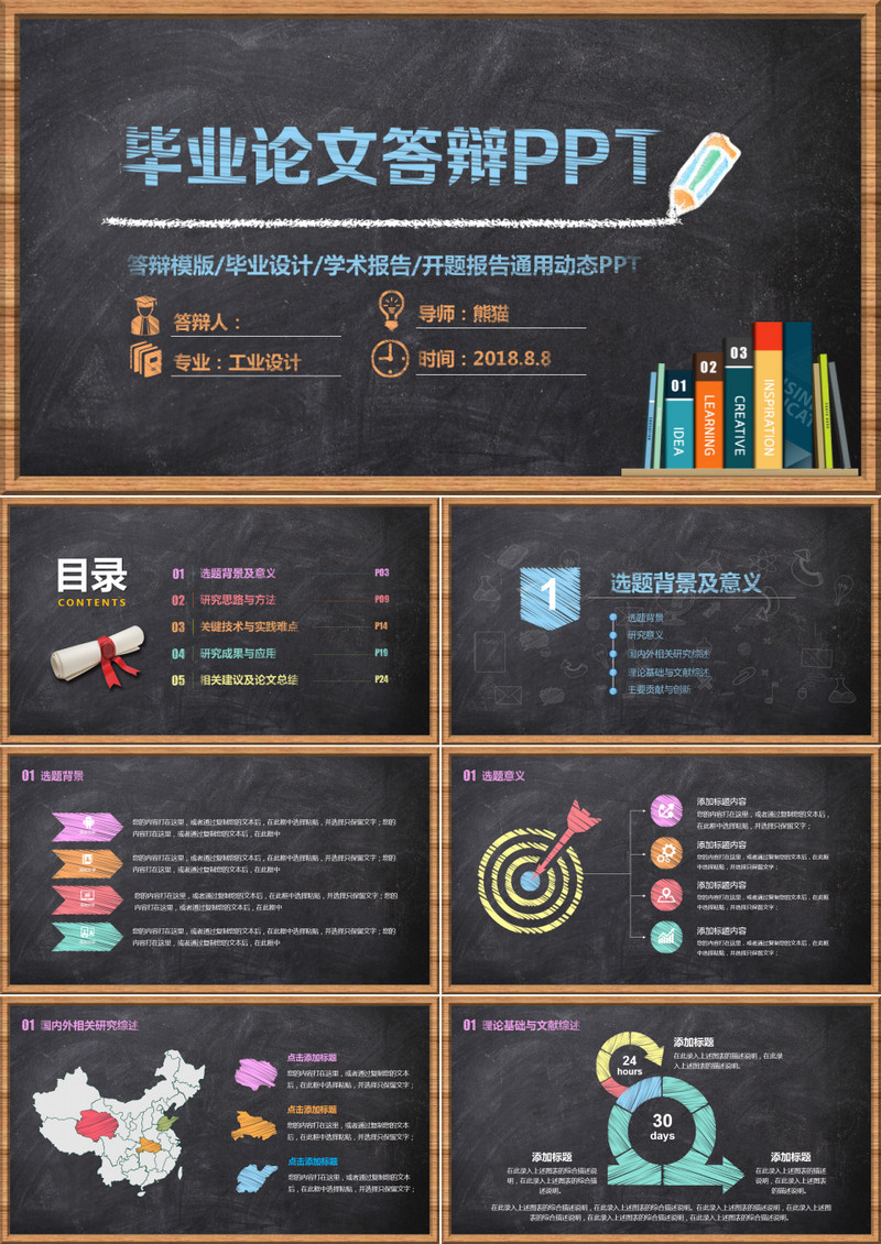 毕业答辩通用模板PPT下载