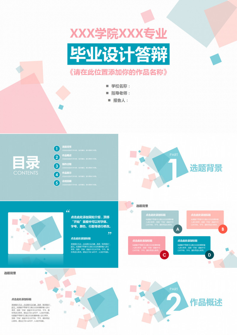 小清新论文答辩