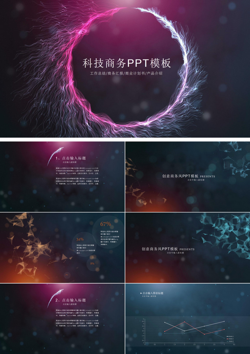 科技商务风PPT工作总结模板