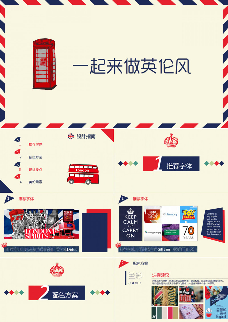 英伦风ppt