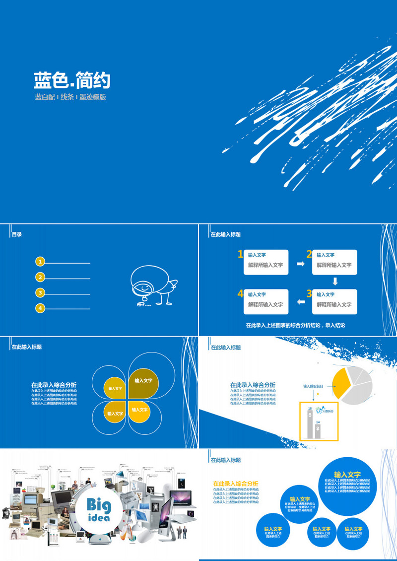 蓝色简约ppt模板