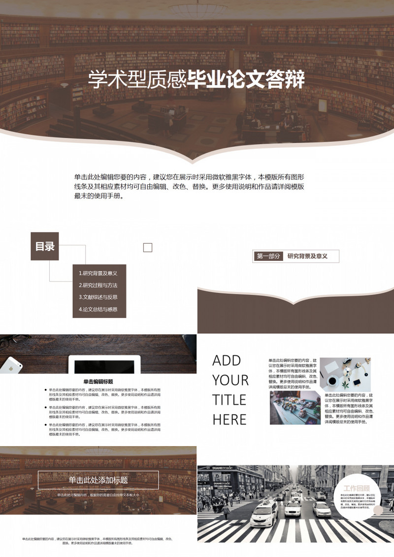 毕业论文答辩质感学术型