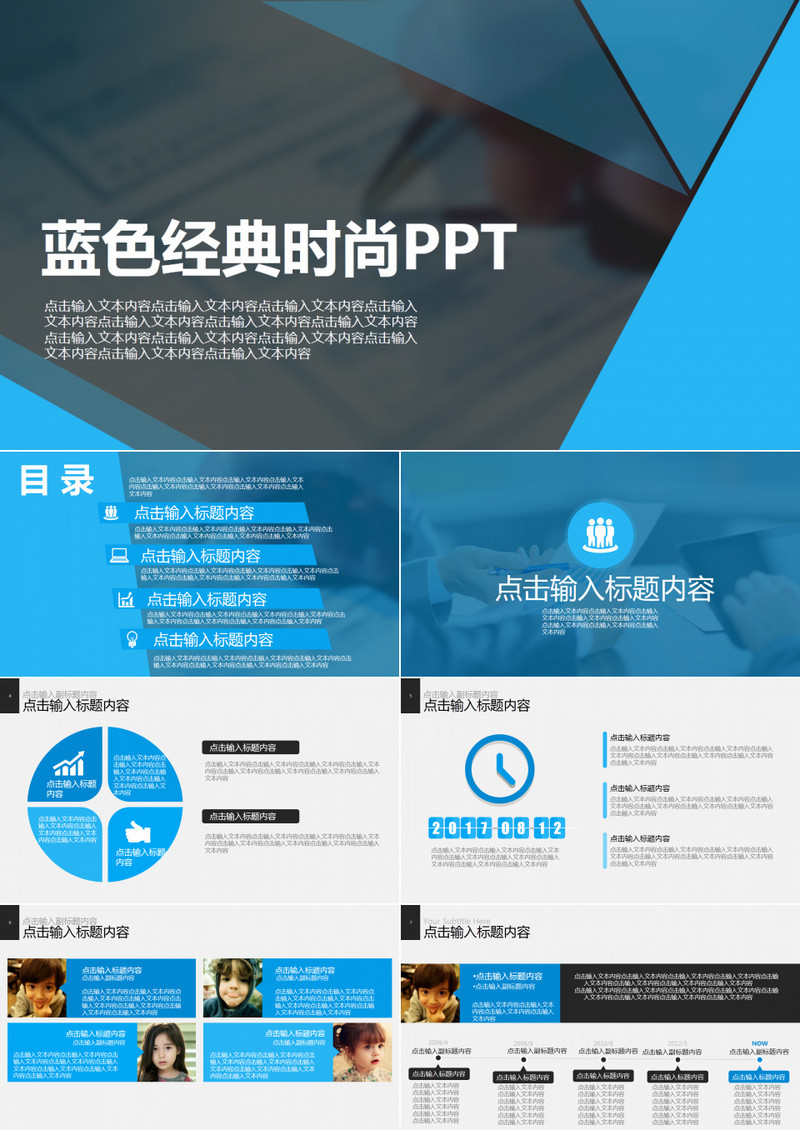蓝色经典时尚PPT模板