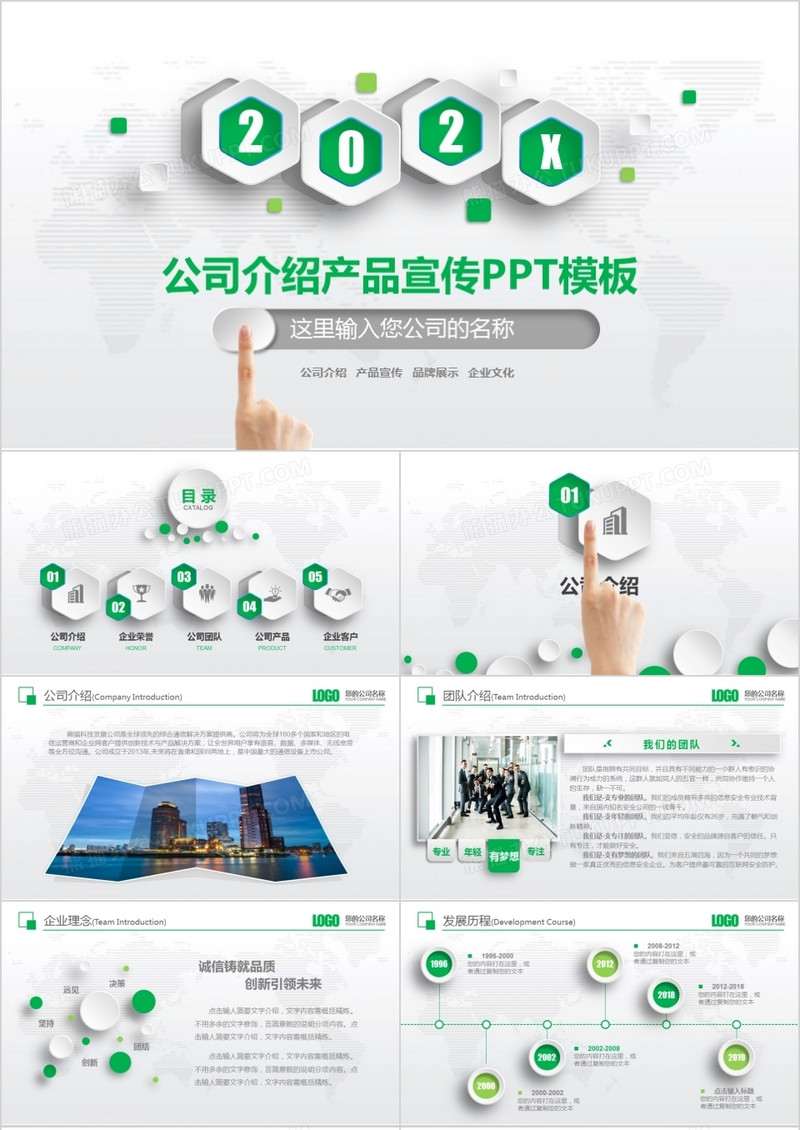 企业产品宣传介绍PPT模板