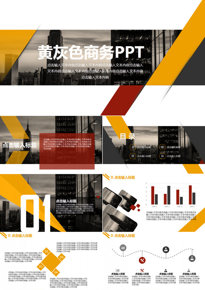 黄灰色商务PPT模板
