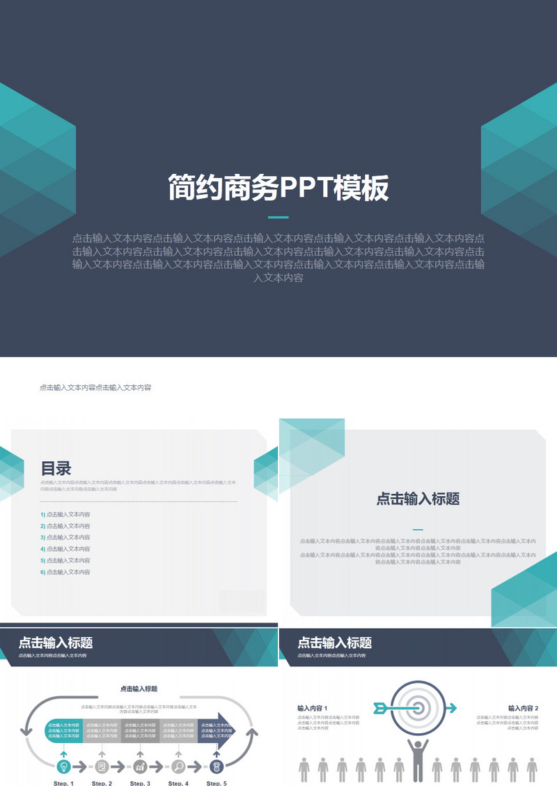 绿松石色调配灰PPT模板