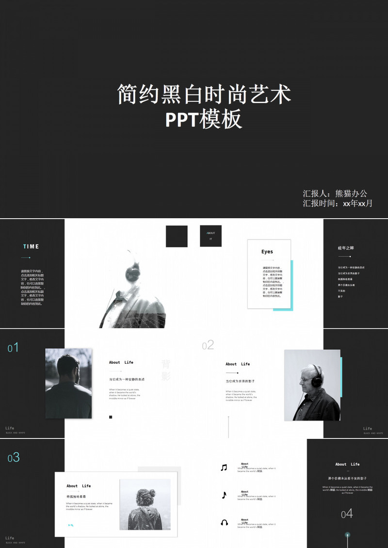 简约黑白时尚艺术PPT模板