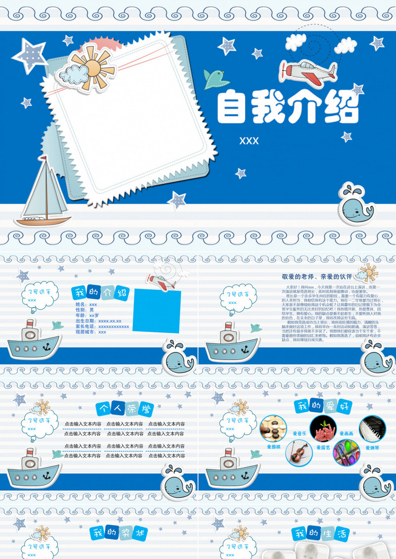 自我介绍PPT