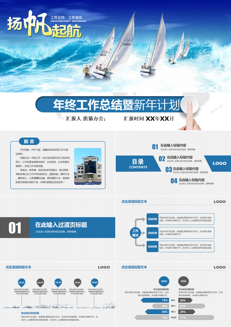 大气商务扬帆起航模板