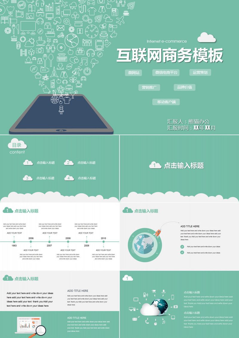互联网营销商务科技感ppt模板