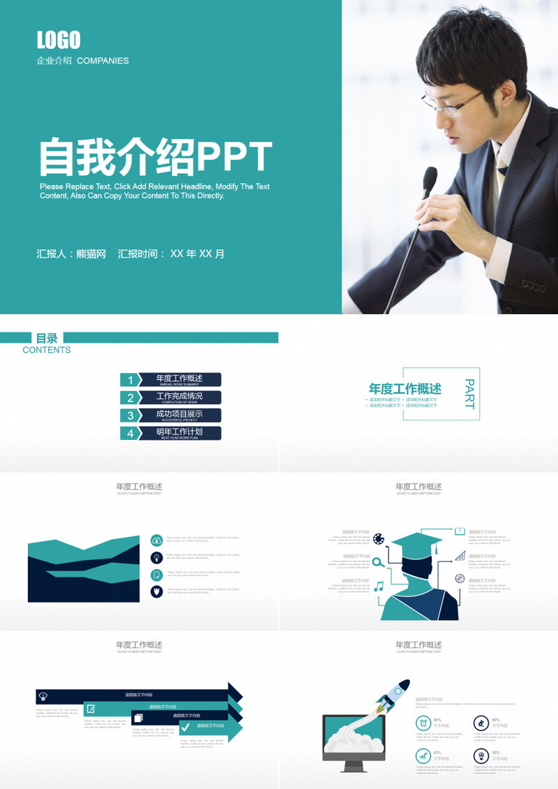 职业生涯规划自我介绍个人PPT