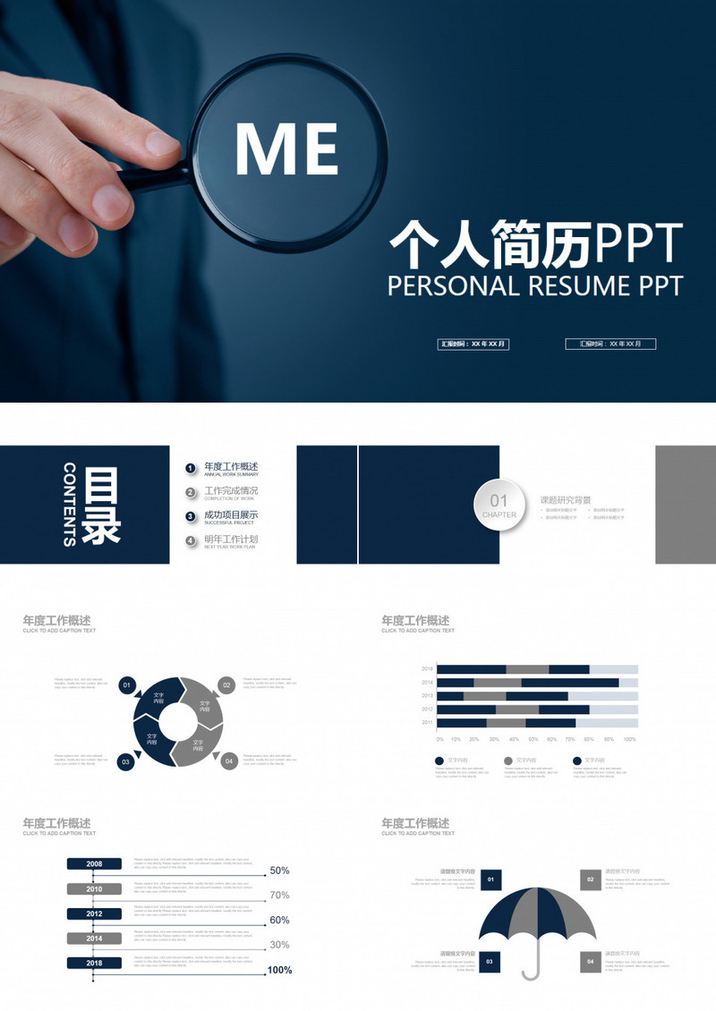 创意蓝色简约个人简历PPT模板