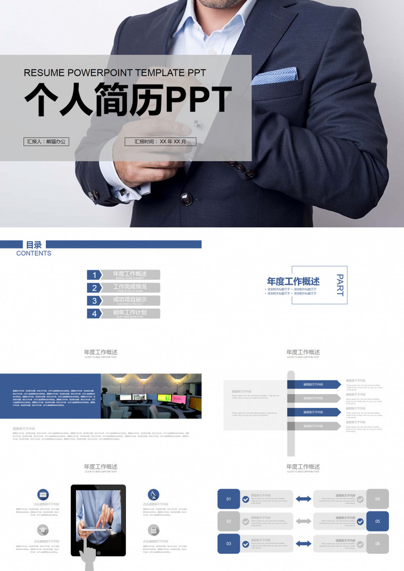 个人简历PPT模板