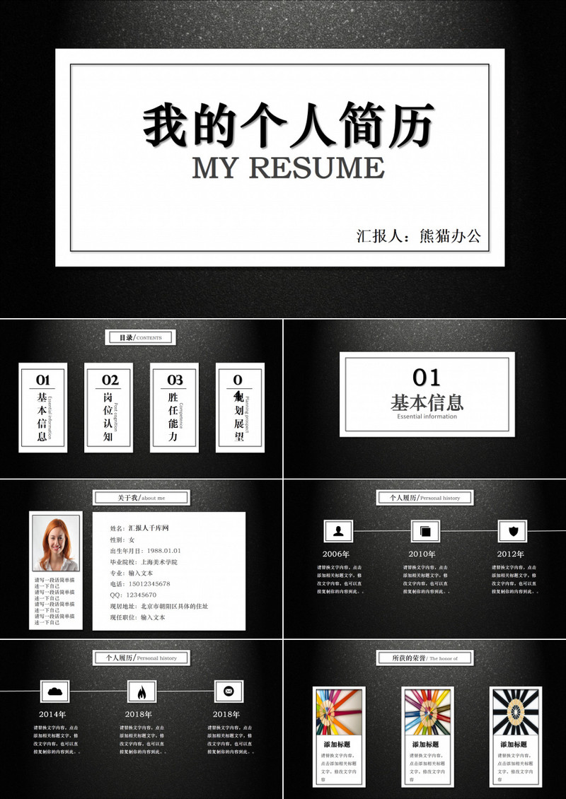 时尚创意人简历PPTP模板