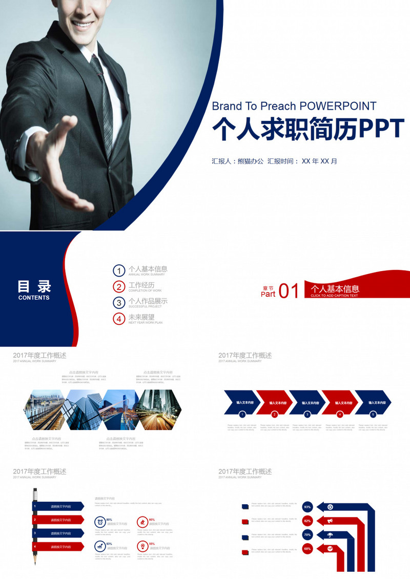 时尚简约个人简历PPT模板