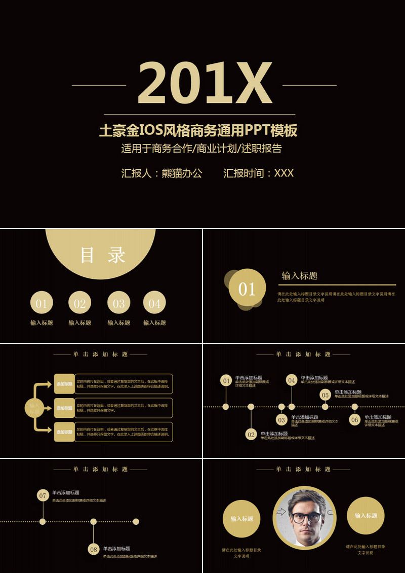 土豪金IOS风格商务PPT模板