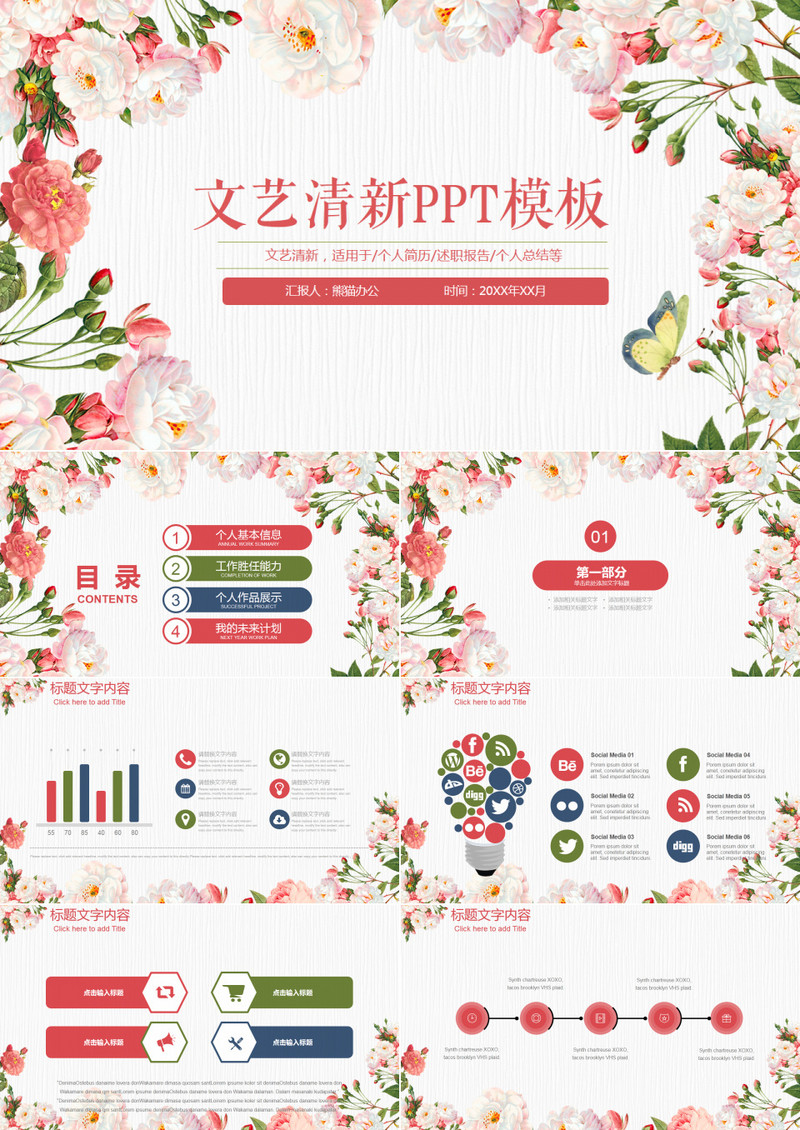 小清新手绘工作总结PPT模版