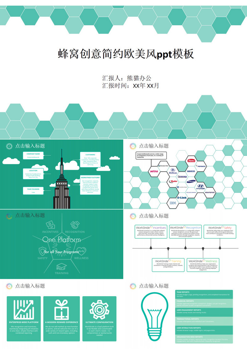 蜂窝创意简约欧美风ppt模板