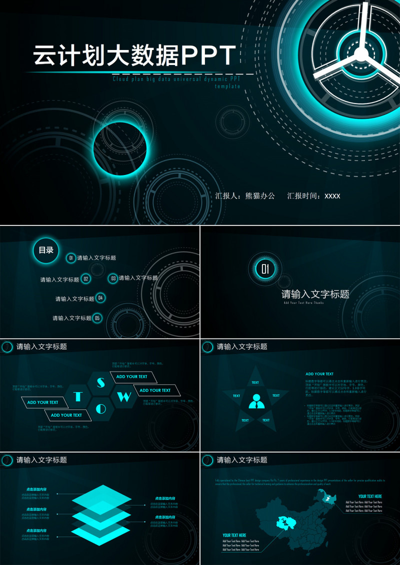 大数据互联网智能科技PPT模板