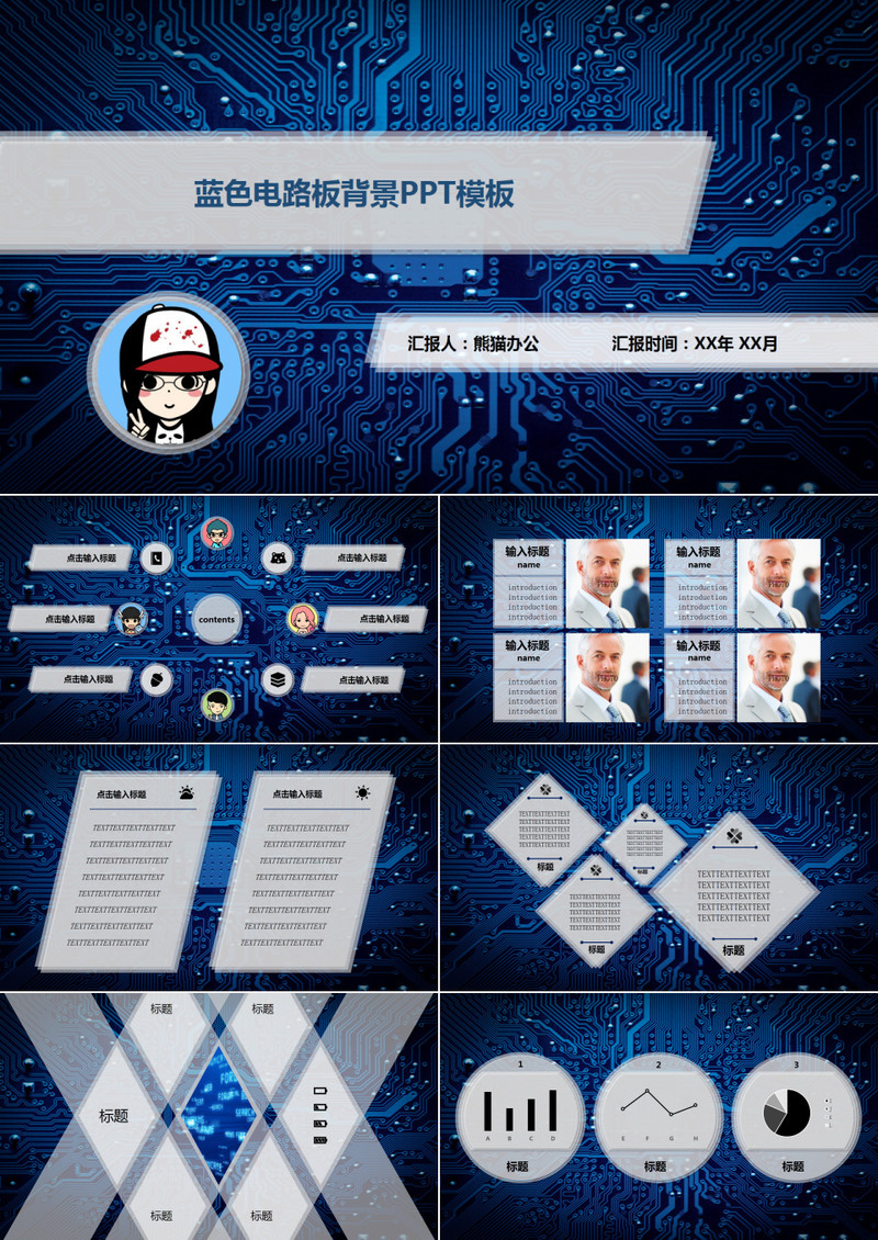 蓝色科技层叠化设计ppt