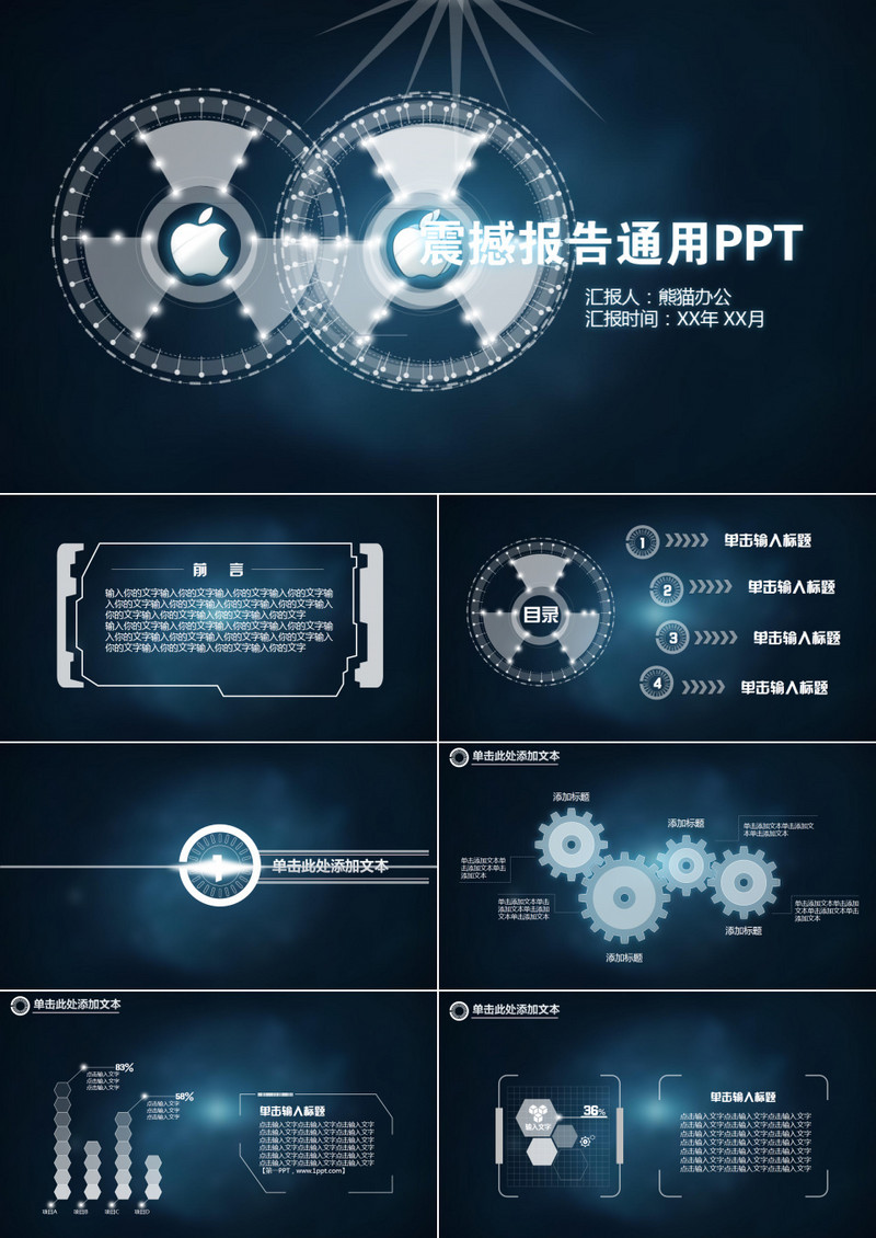 蓝色动态科技PPT模板