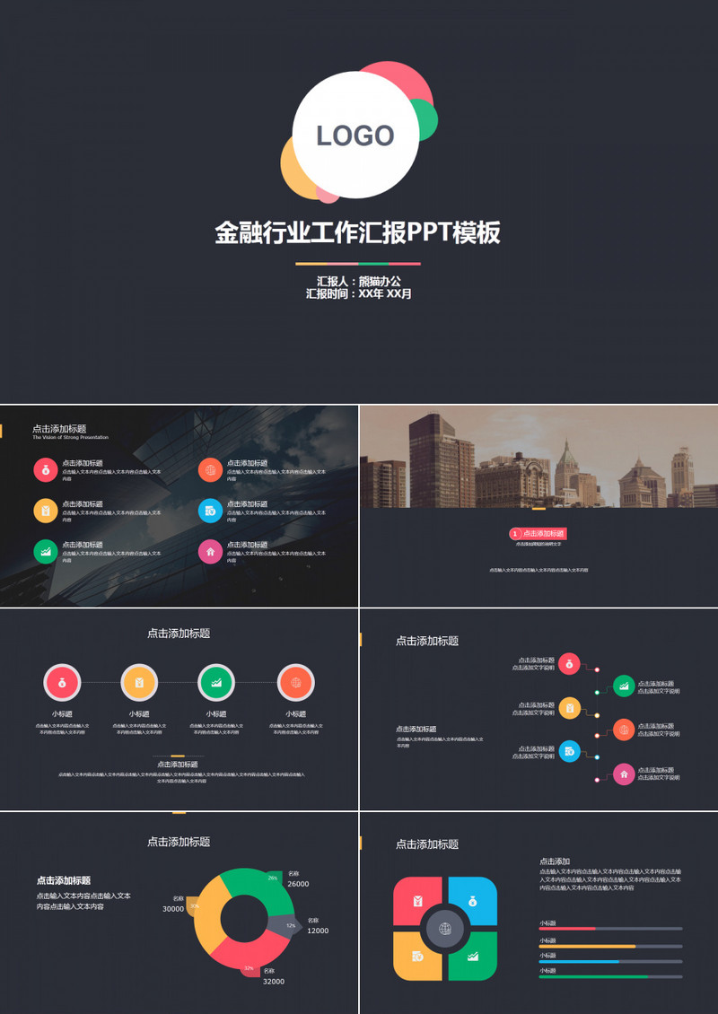 金融工作汇报PPT模板