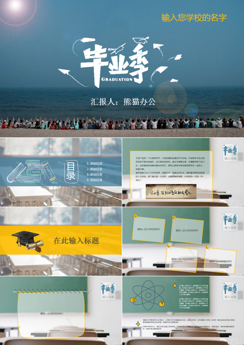 致青春毕业季PPT模版