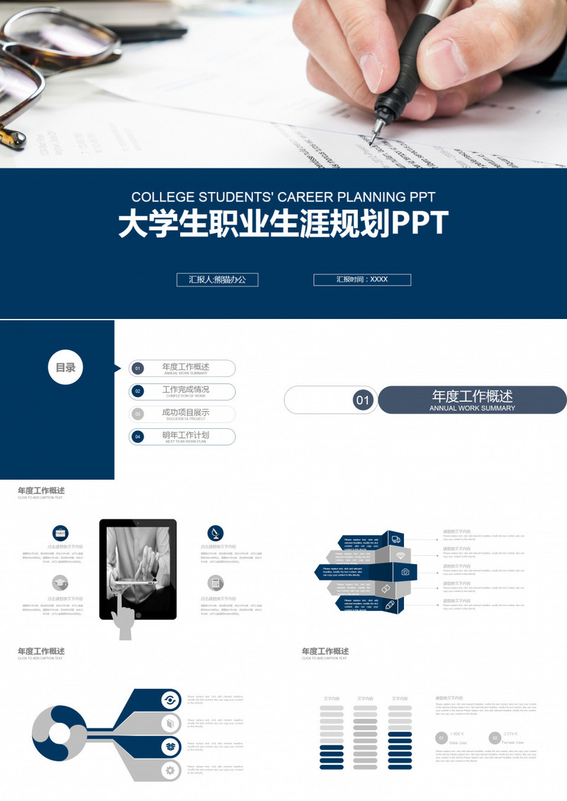 简约职场毕业生自我介绍PPT