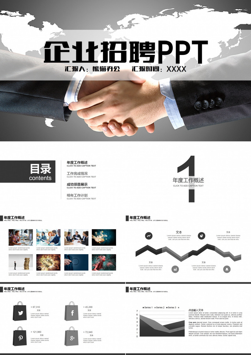 大气人才教育校园招聘PP