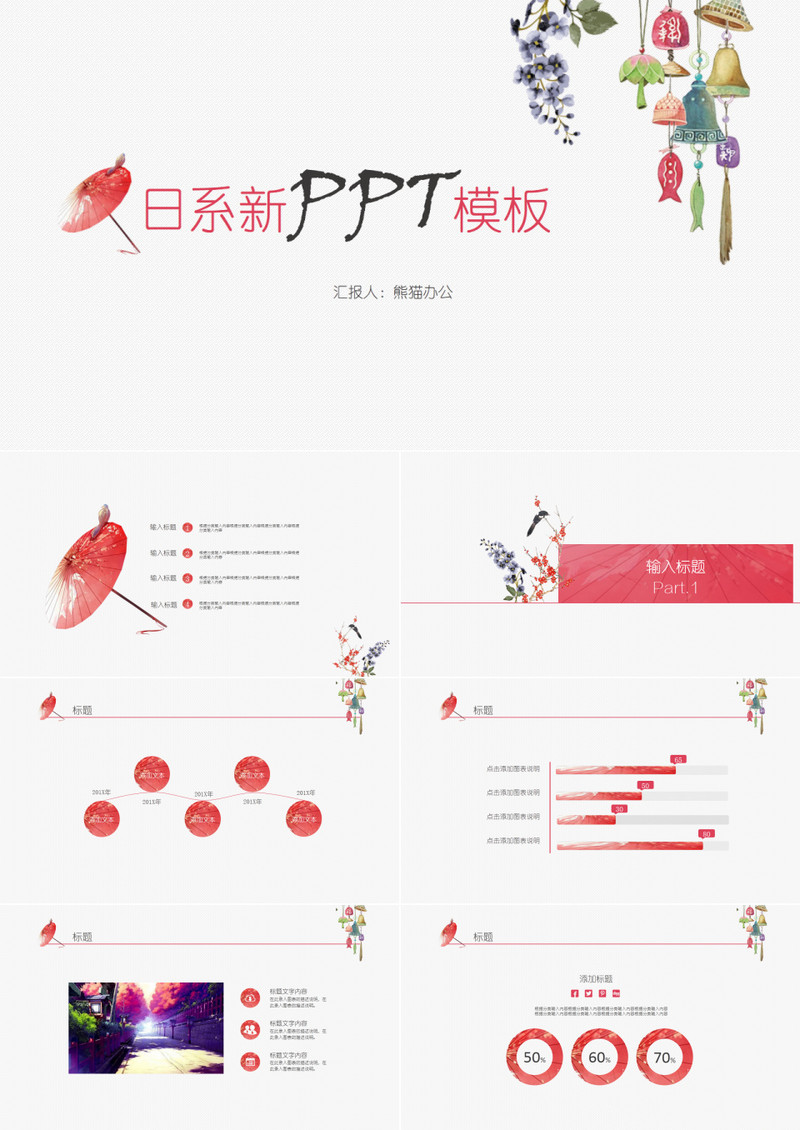 日系小清新PPT模板