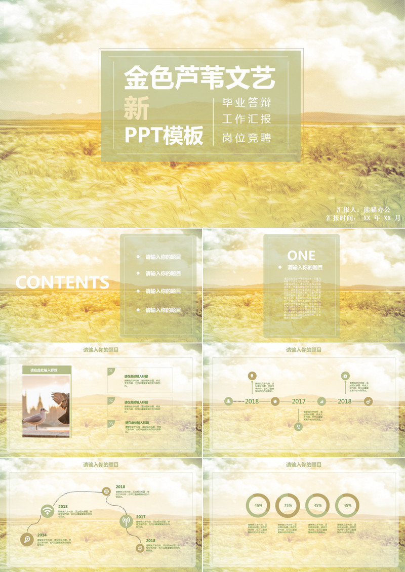 金色芦苇文艺小清新PPT模板