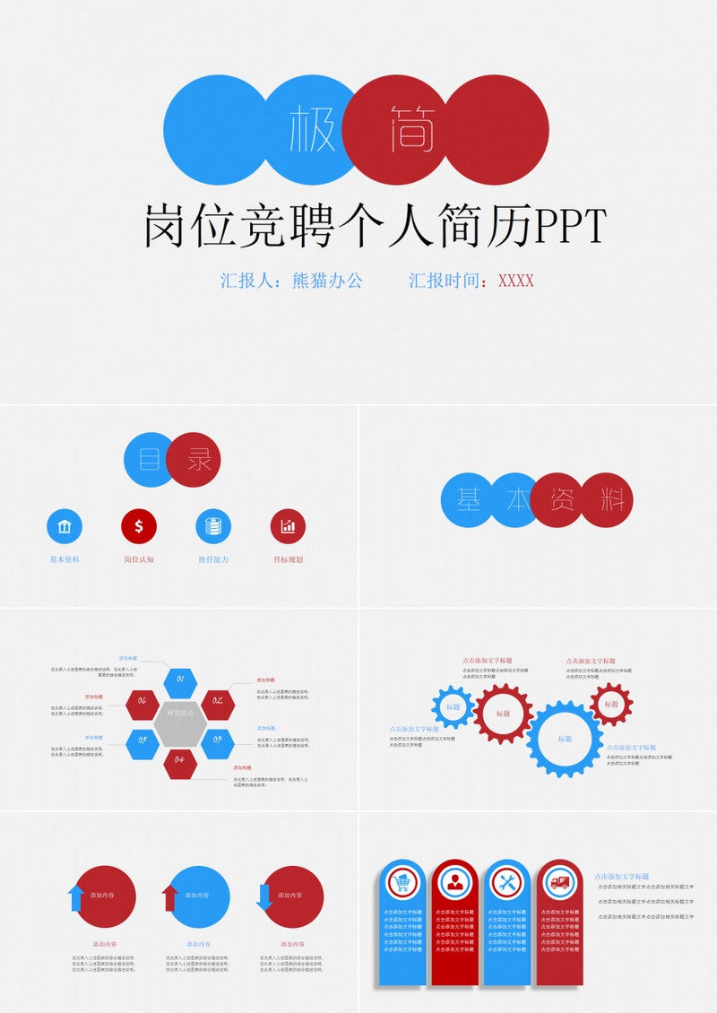 极简岗位竞聘个人简历PPT