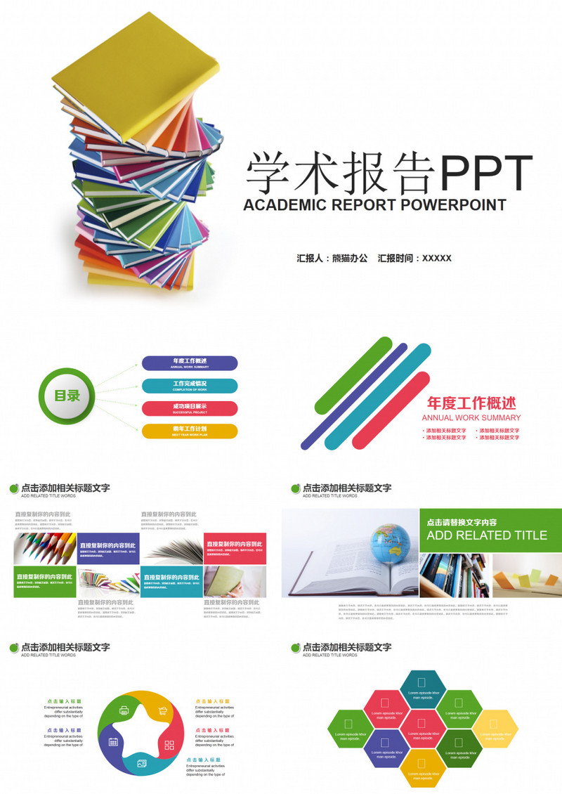 教育行业简约开题学术报告PPT