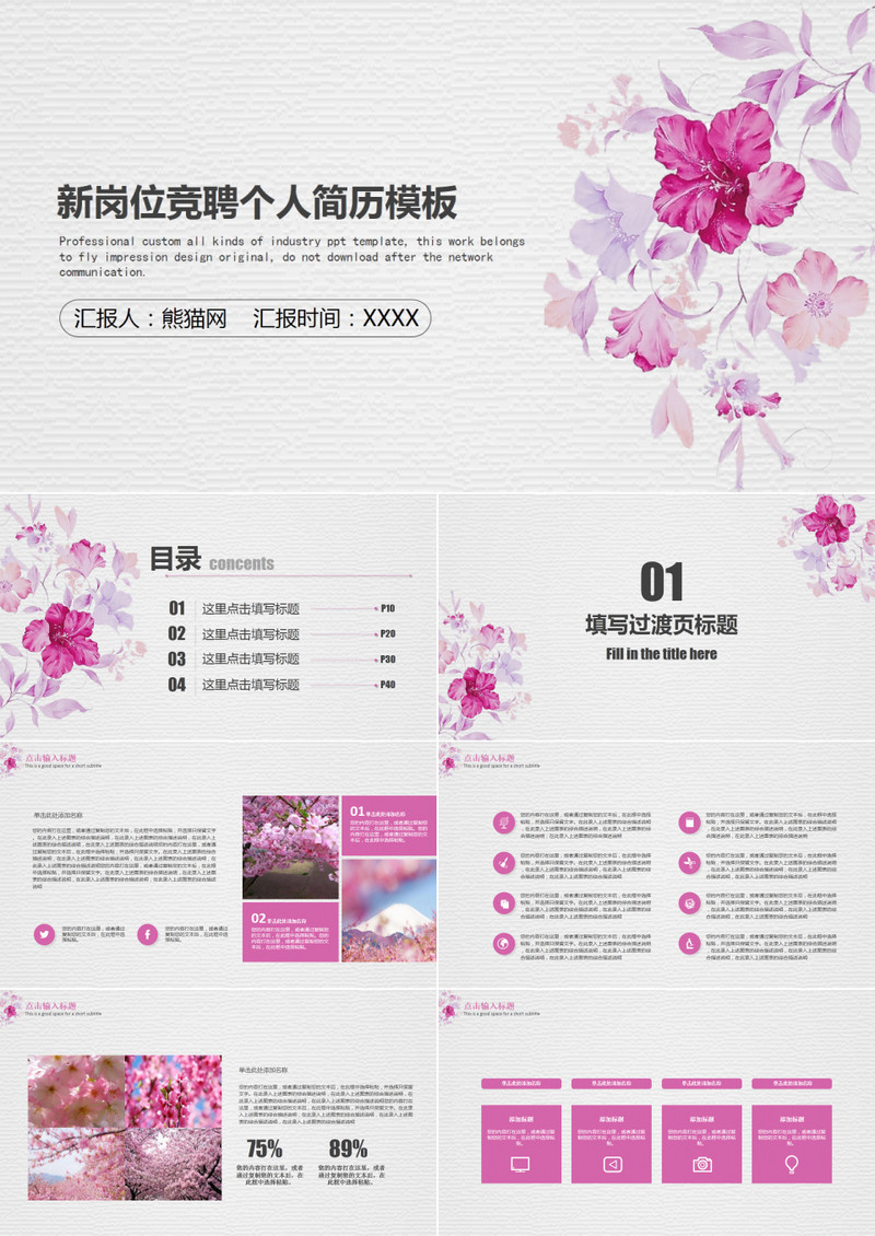 文艺小清新个人岗位竞聘PPT