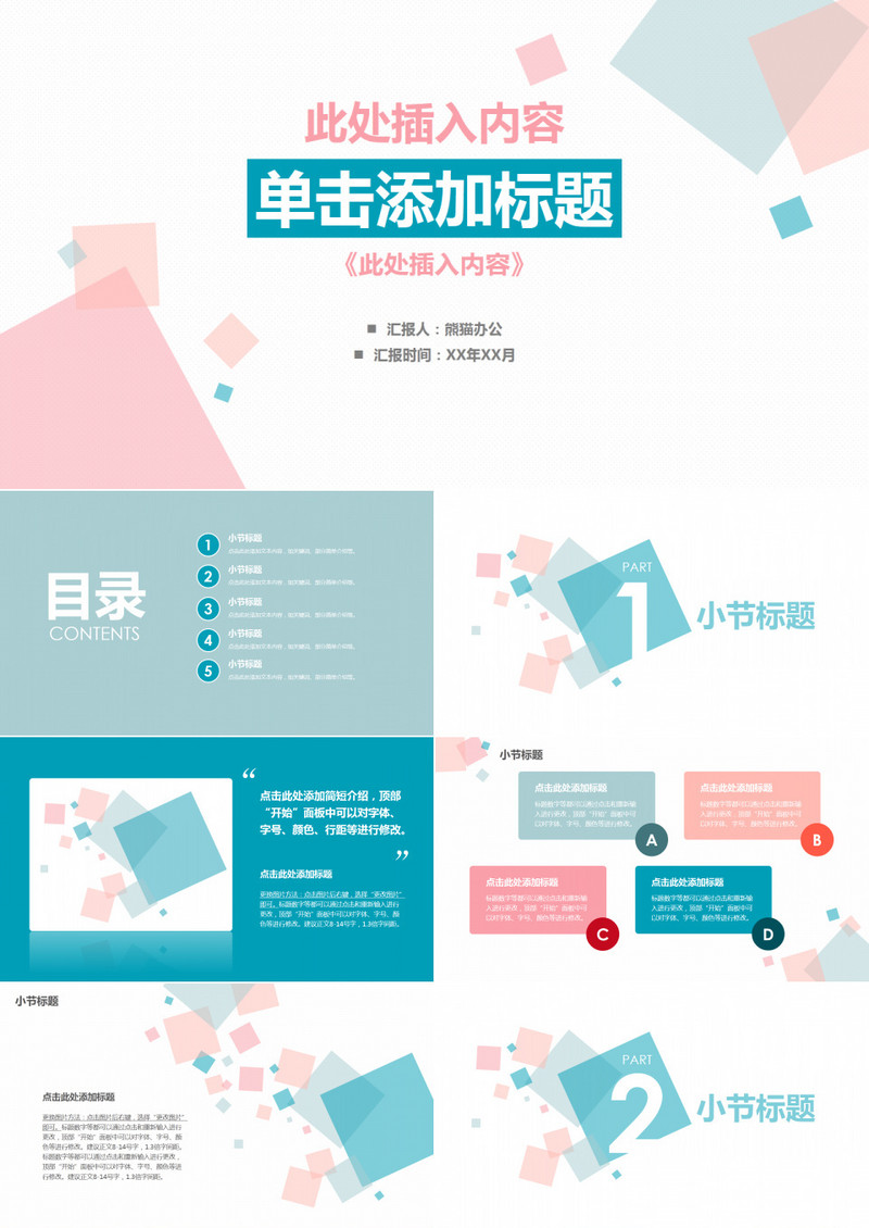 清新蓝粉方块通用PPT模板