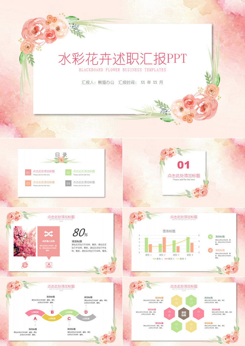 创意手绘述职汇报PPT