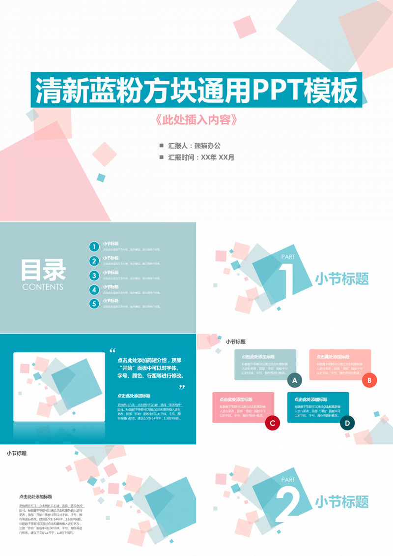 清新蓝粉方块通用PPT模板
