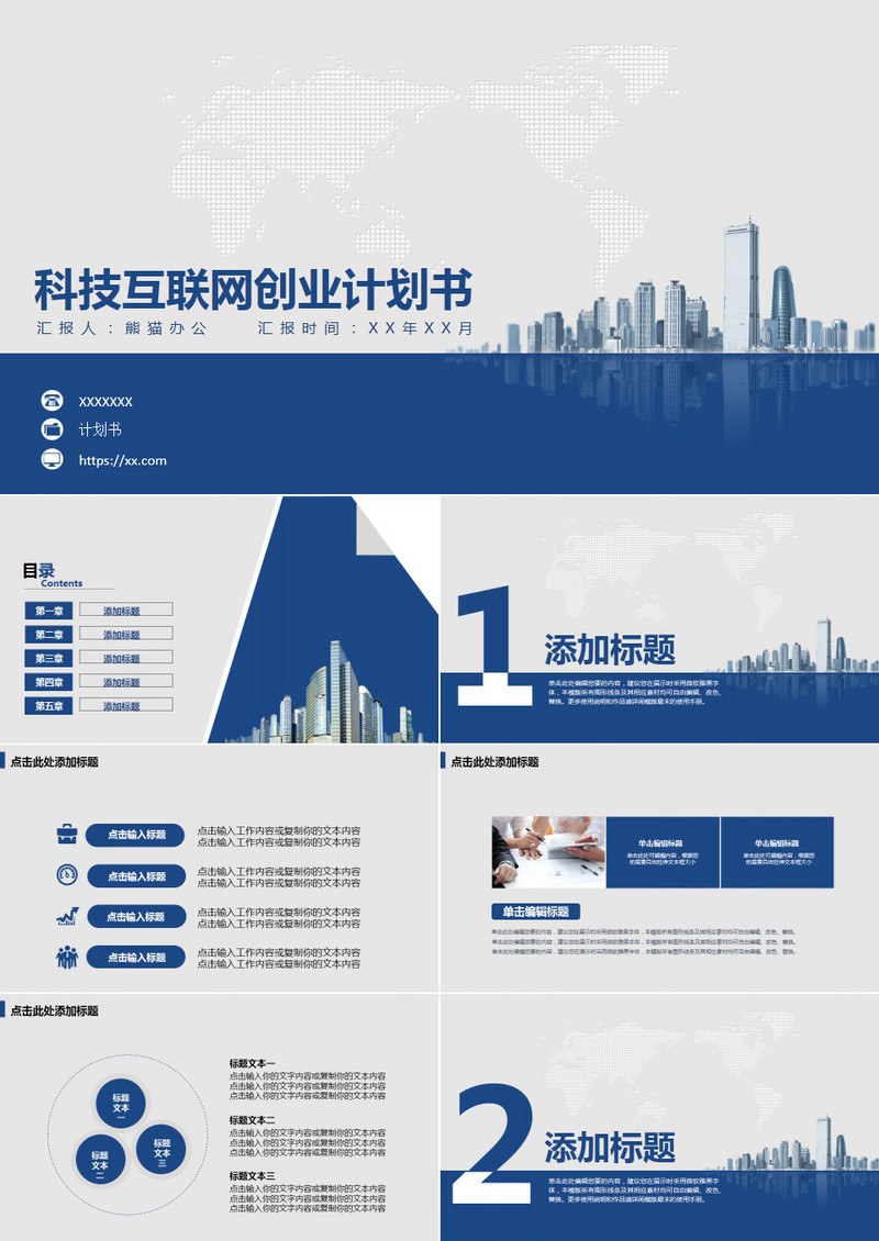 科技创业项目计划书ppt模板