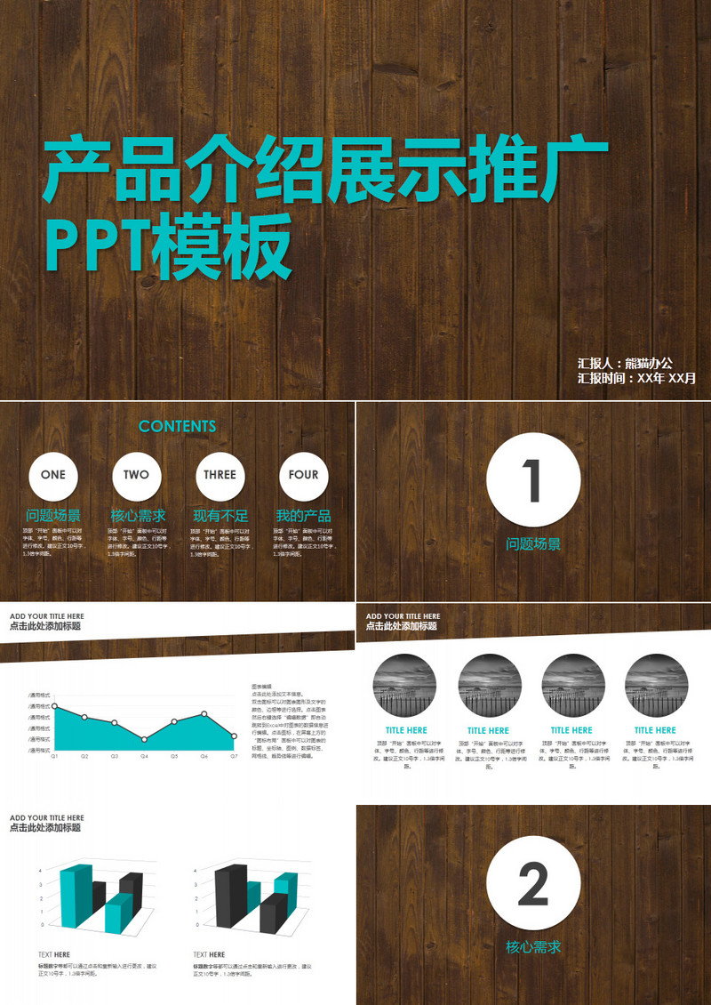 产品介绍展示推广PPT模板