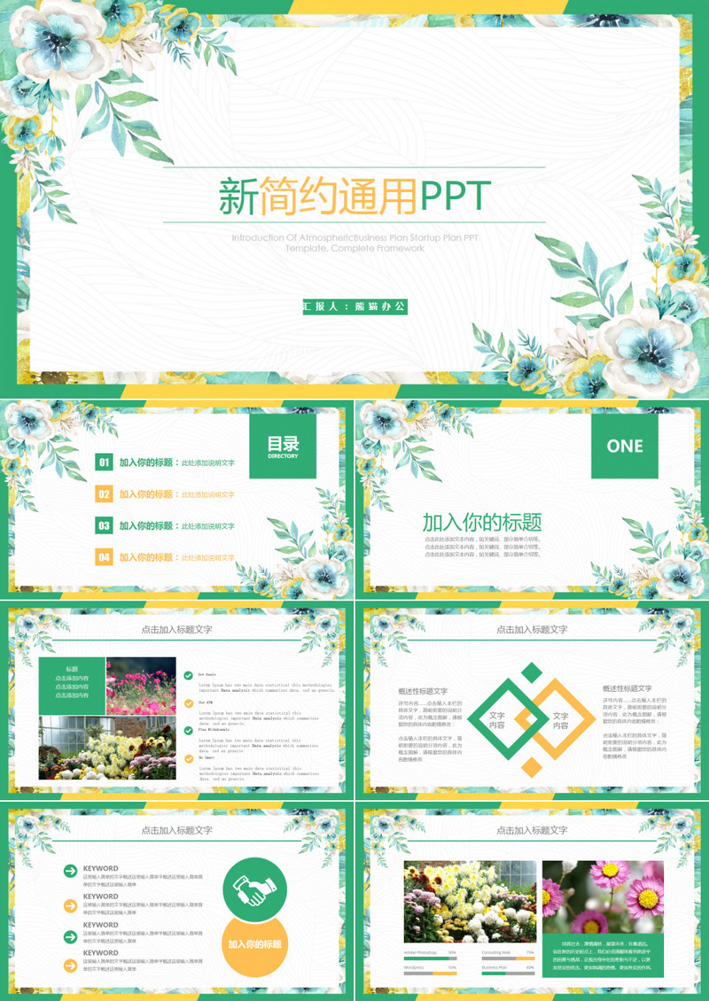 小清新工作汇报通用PPT