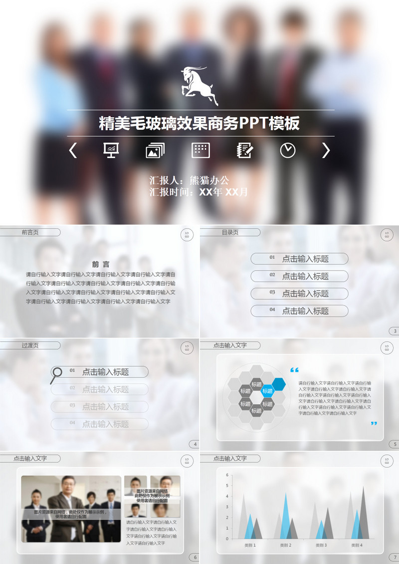 精美毛玻璃效果商务PPT模板