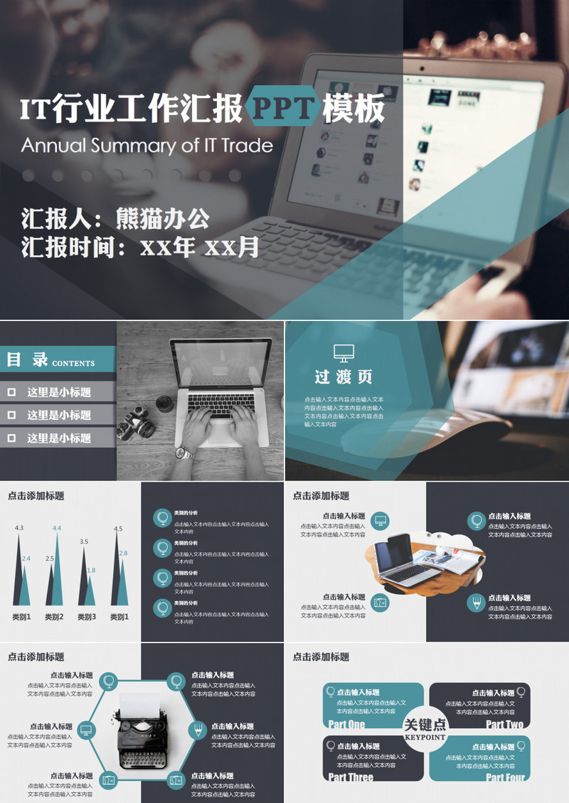 互联网行业工作汇报PPT模板